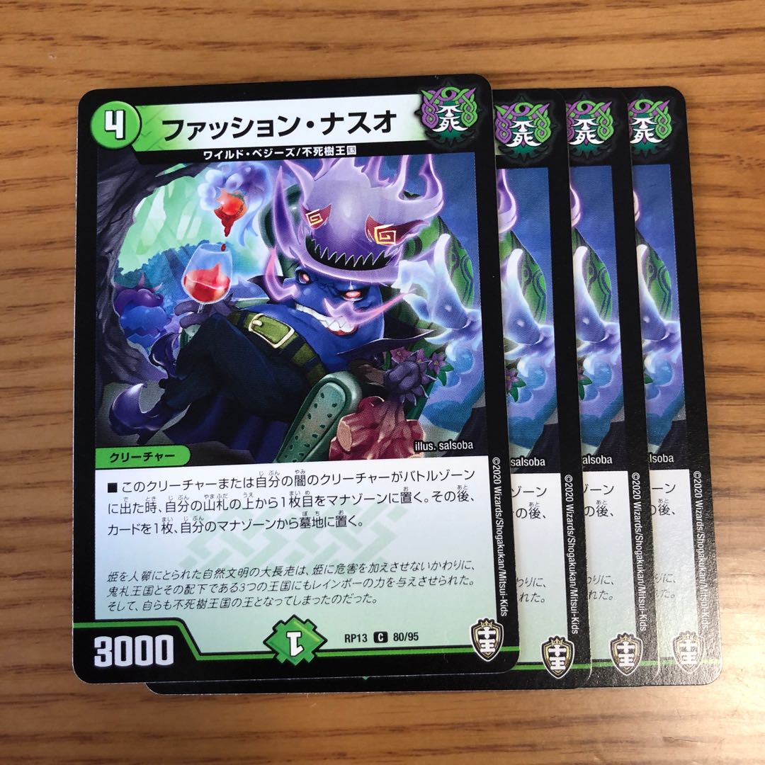 ファッション・ナスオ　4枚 4枚