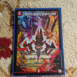 瞬閃と疾駆と双撃の決断 VR