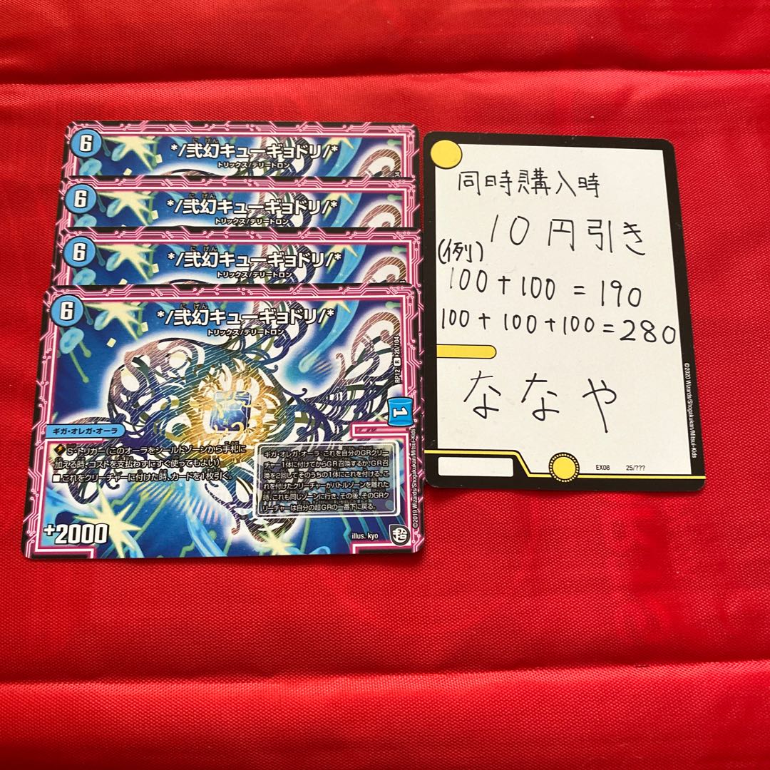 */弐幻キューギョドリ/*