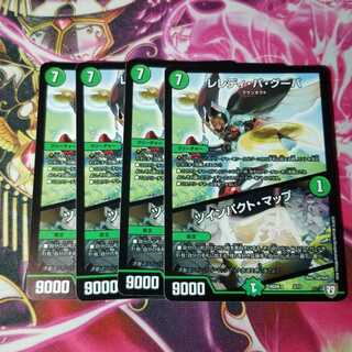 レレディバグーバ/ツインパクトマップ　4枚