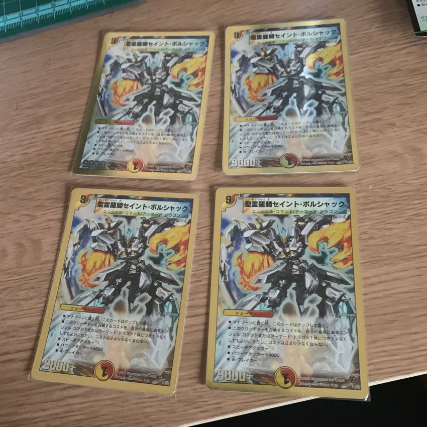 セイントボルシャック 4枚 4枚