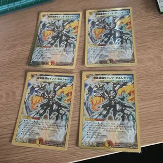 セイントボルシャック 4枚 4枚