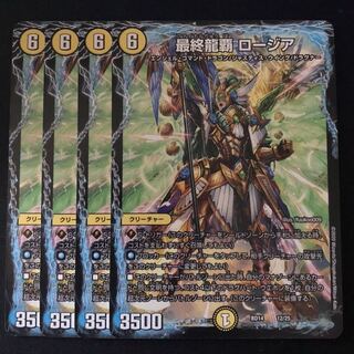 【24時間以内発送】最終龍覇 ロージア