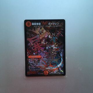 【即日発送】暴龍事変 ガイグレン SE