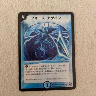 フォースアゲイン