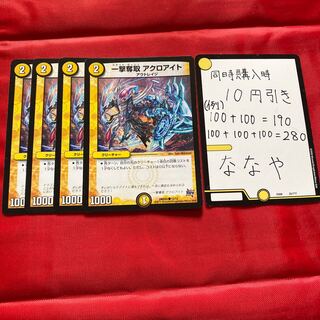 一撃奪取 アクロアイト