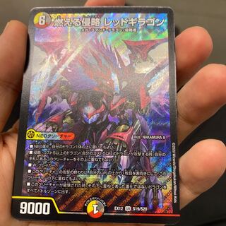 燃える侵略 レッドギラゴン SR