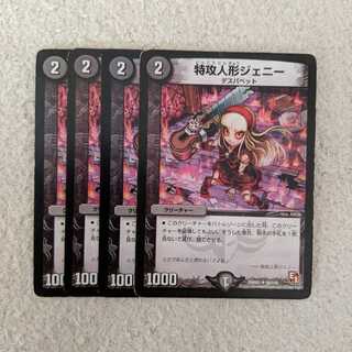 特攻人形ジェニー