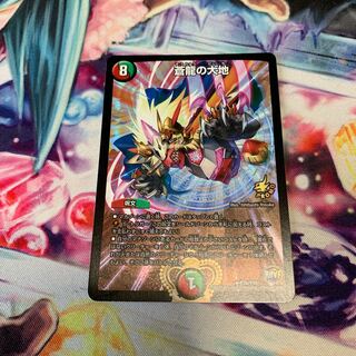 蒼龍の大地　プロモ