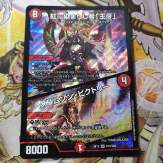 紅に染まりし者「王牙」｜クリムゾン・ビクトリー