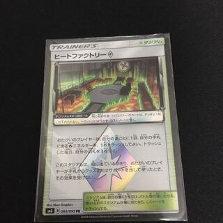 ヒートファクトリー