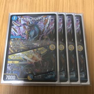 メヂカラ・コバルト・カイザー｜アイド・ワイズ・シャッター