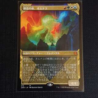 創造の座、オムナス