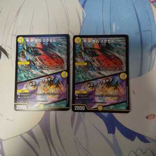 奇石 ミクセル｜ジャミング・チャフ