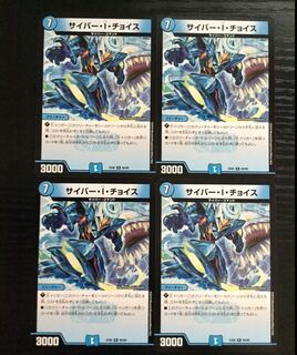 サイバーIチョイス 4枚