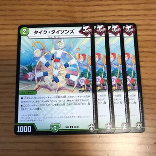 タイク・タイソンズ　4枚