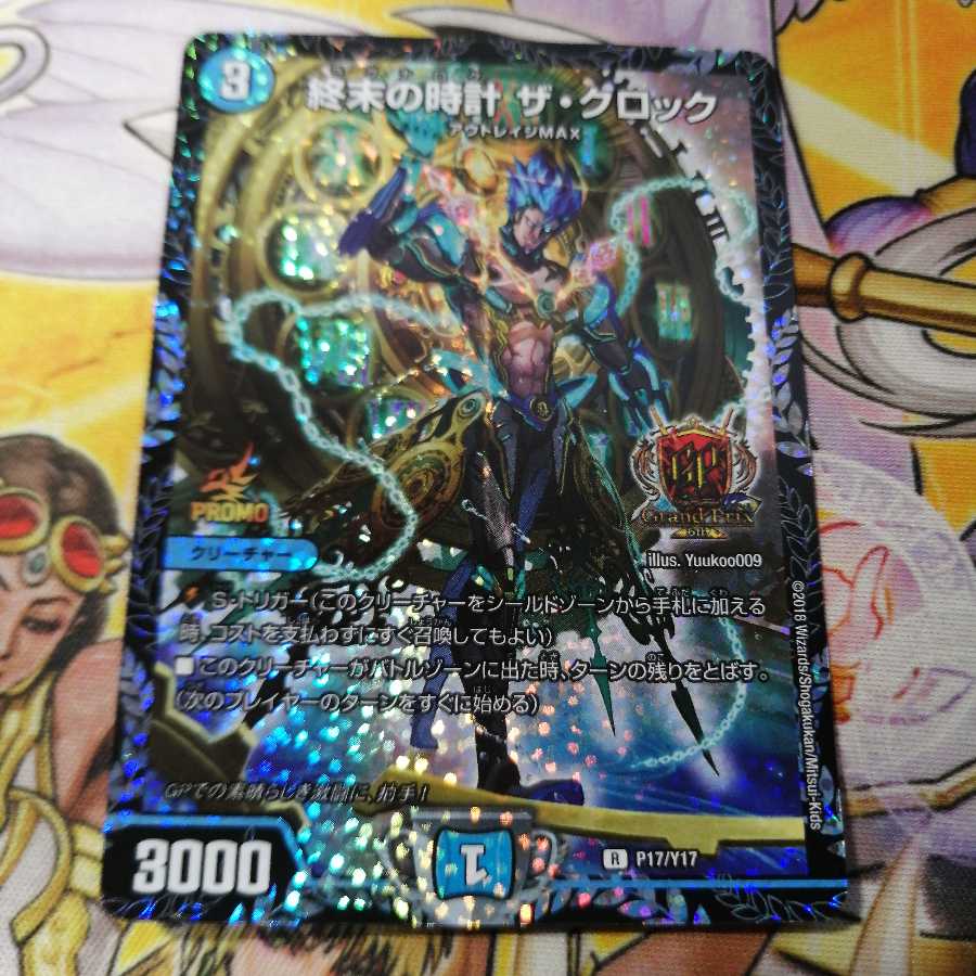 【最安値!】終末の時計 ザ・クロック GP プロモ