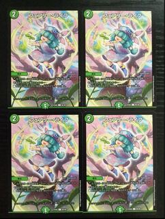 フェアリーライフ 4枚