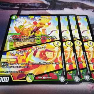 タラトゥイユパンツァー　デリシャスパーク　４枚