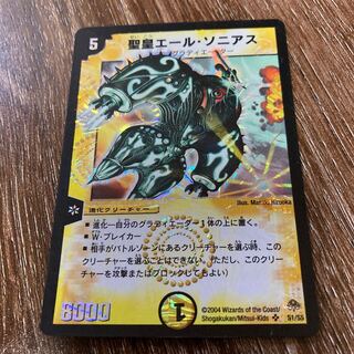 聖皇エール・ソニアス SR 初期　スーパーレア