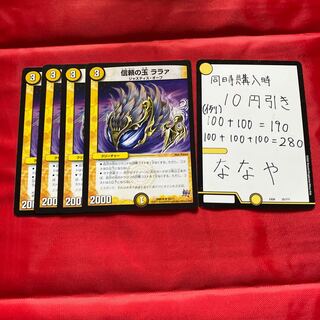 信頼の玉 ララァ