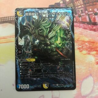 龍覇龍 デッドマン=ザ=オリジン