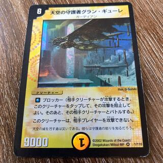 天空の守護者グラン・ギューレ VR 初期　ベリーレア
