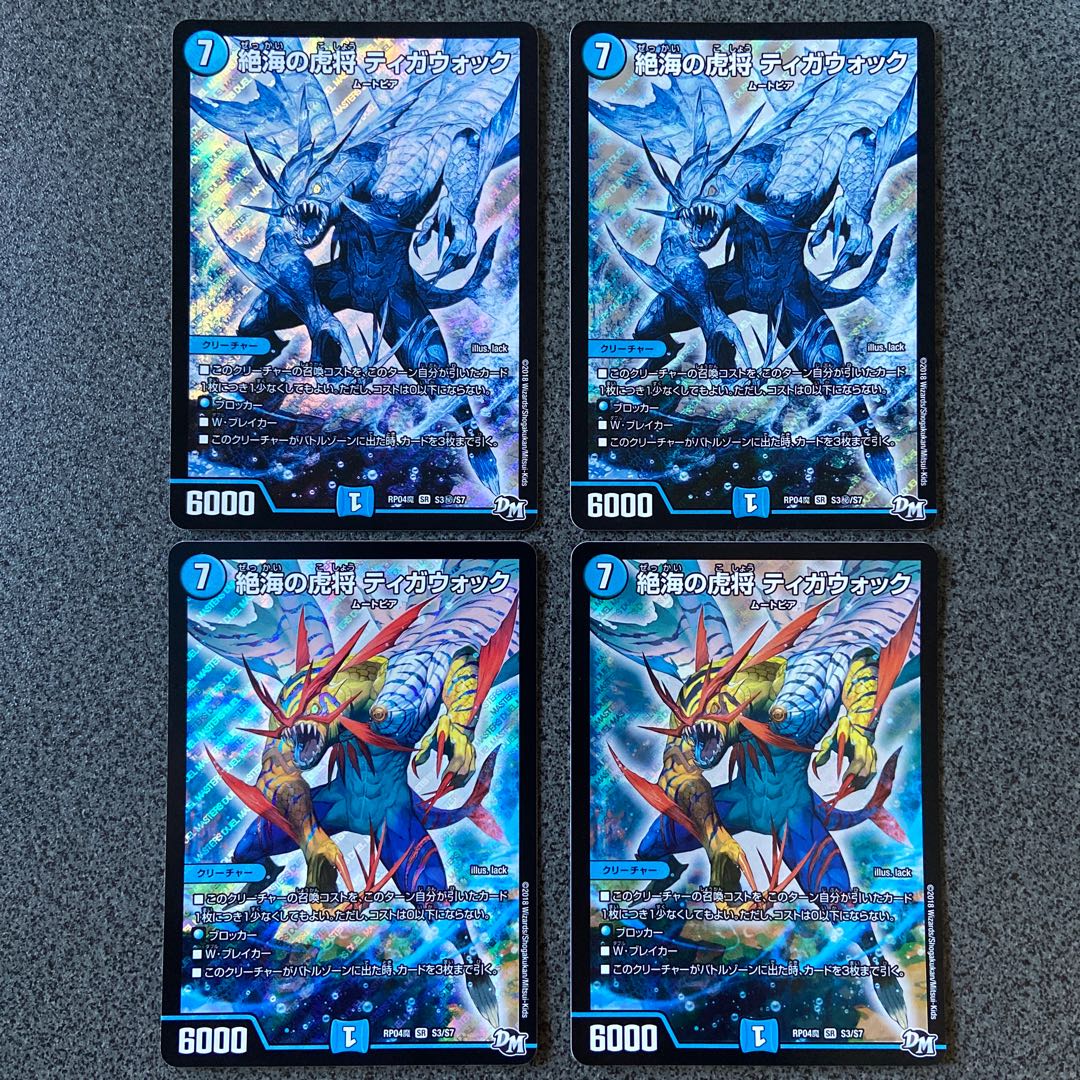 絶海の虎将 ティガウォック SR SE 4枚セット