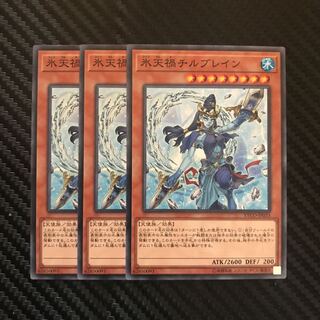 氷天禍チルブレイン ノーマル