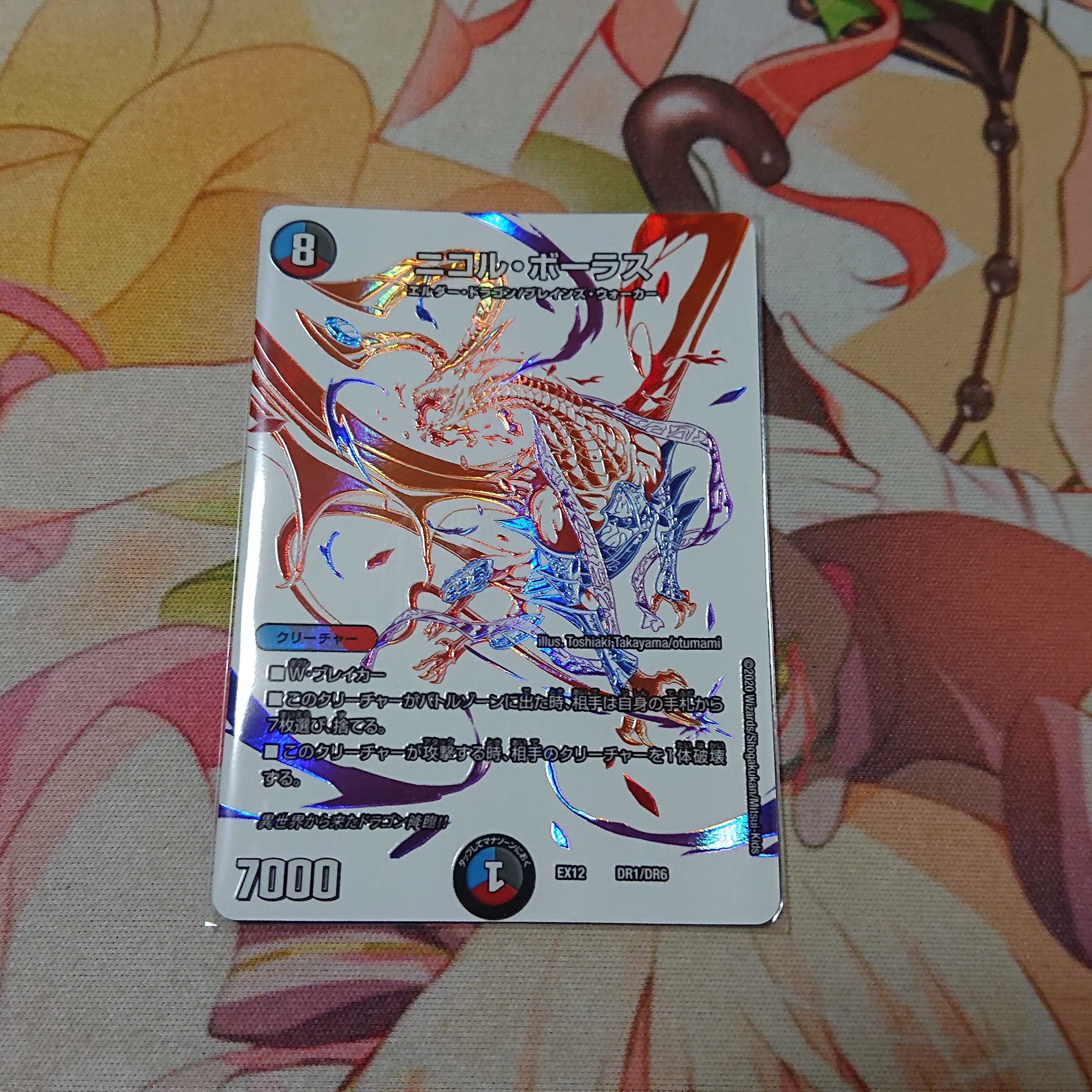 ニコル・ボーラス ドラリン