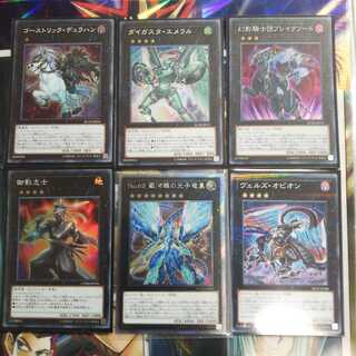 遊戯王エクシーズ６枚セット