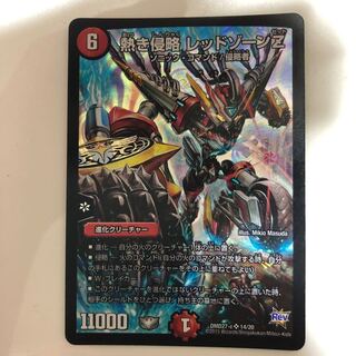 熱き侵略 レッドゾーンZ