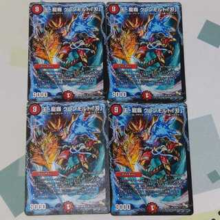 王・龍覇 グレンモルト「刃」4枚セット 傷あり