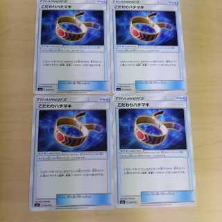 ポケモンカード こだわりハチマキ 4枚