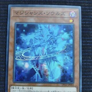 マジシャンズ・ソウルズ