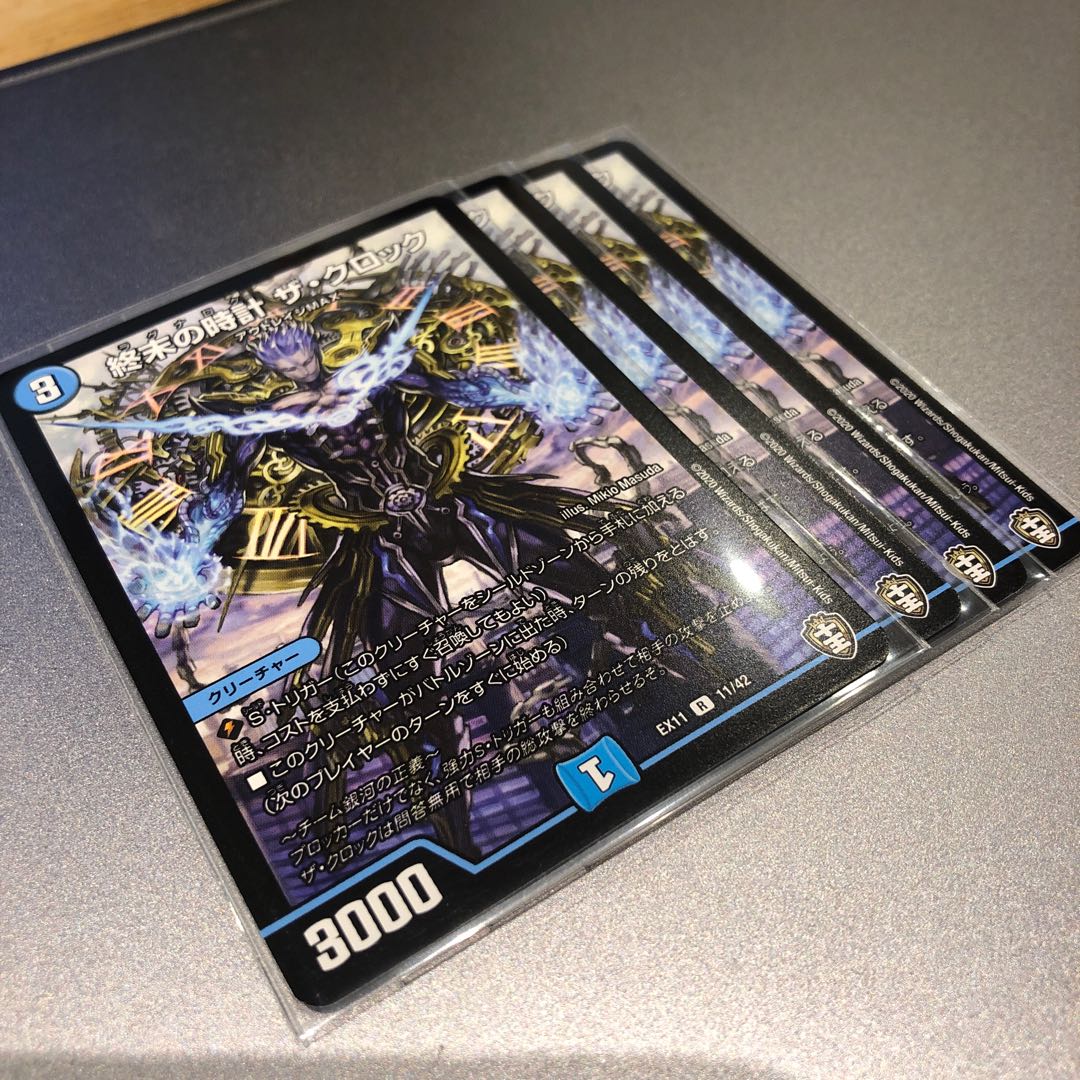 終末の時計 ザ・クロック(4枚)