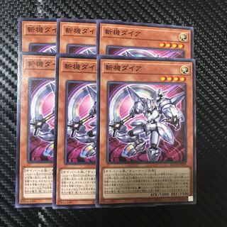 斬機ダイア ノーマル