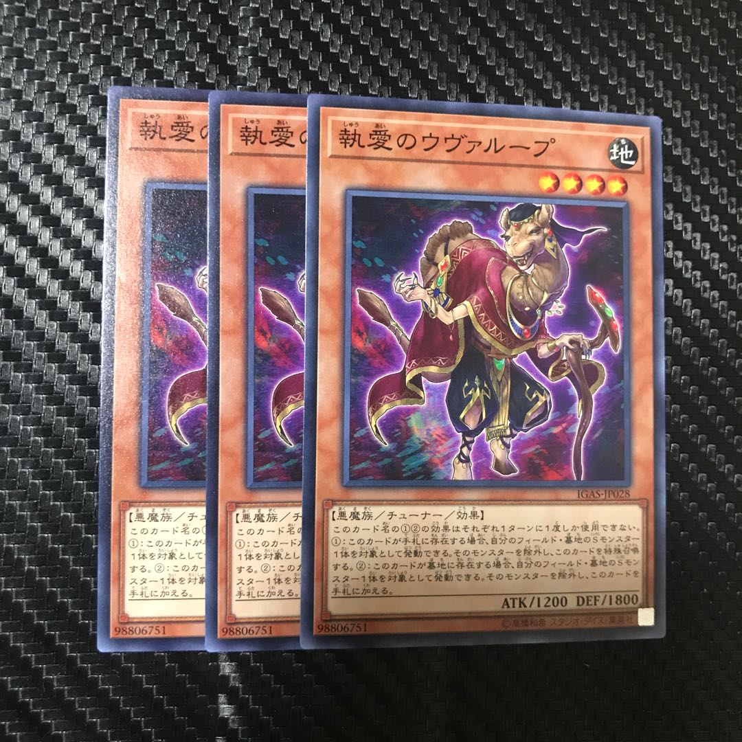 執愛のウヴァループ ノーマル