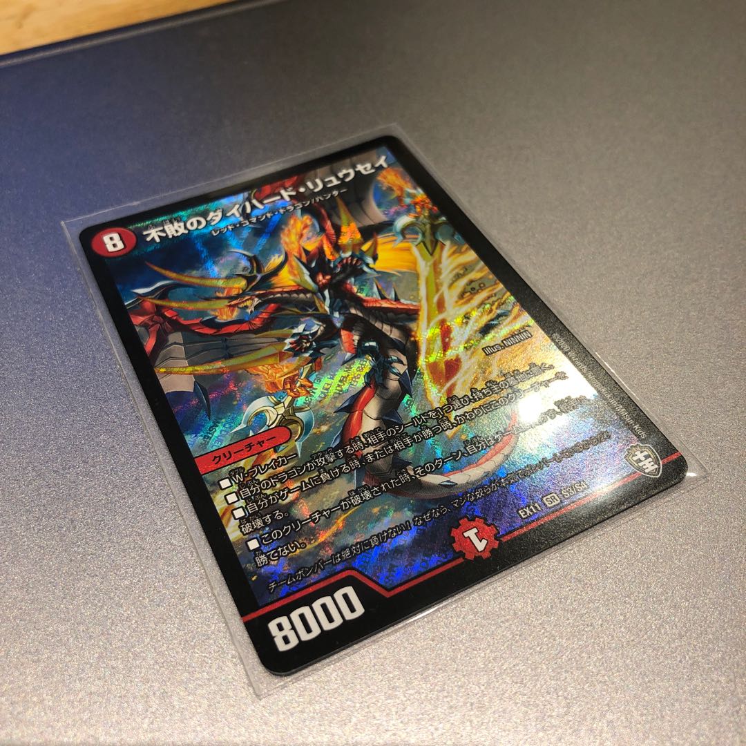 不敗のダイハード・リュウセイ