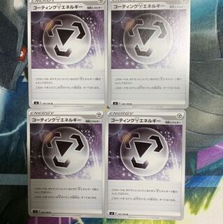 コーティング鋼エネルギー 4枚