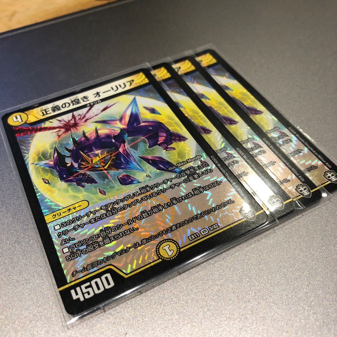 正義の煌き オーリリア(4枚)