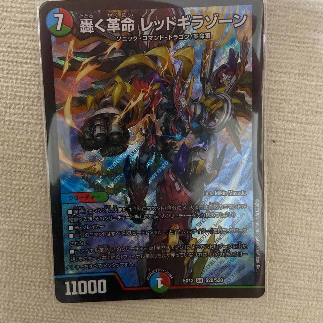 轟く革命 レッドギラゾーン SR