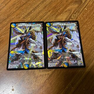 導師の精霊龍 マホズン　2枚