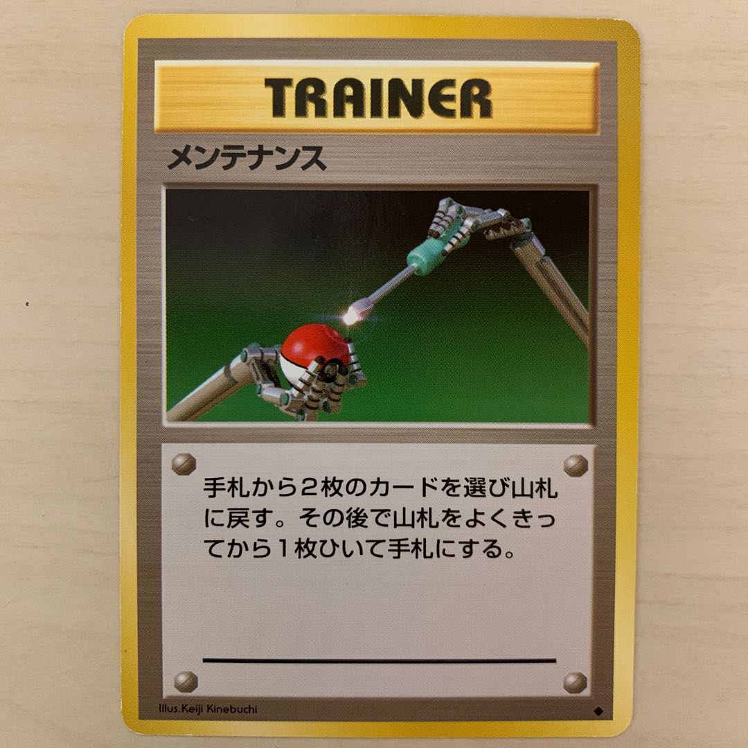 Old Back Maintenance