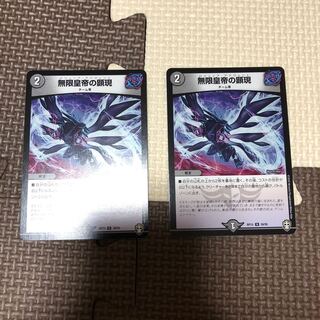 無限皇帝の顕現