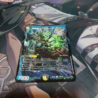 龍覇龍 デッドマン=ザ=オリジン