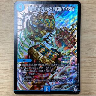 知識と流転と時空の決断 SR