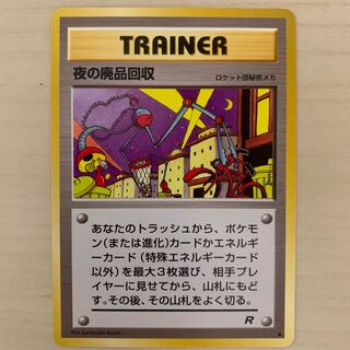 旧裏　夜の廃品回収