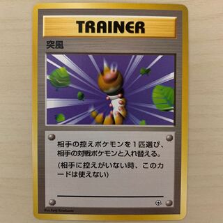 PSA9 突風 旧裏　初版 マークなし 1996 Gust of Wind PSA9 突風 旧裏 初版 マークなし 1996 Gust of Wind - メルカリ