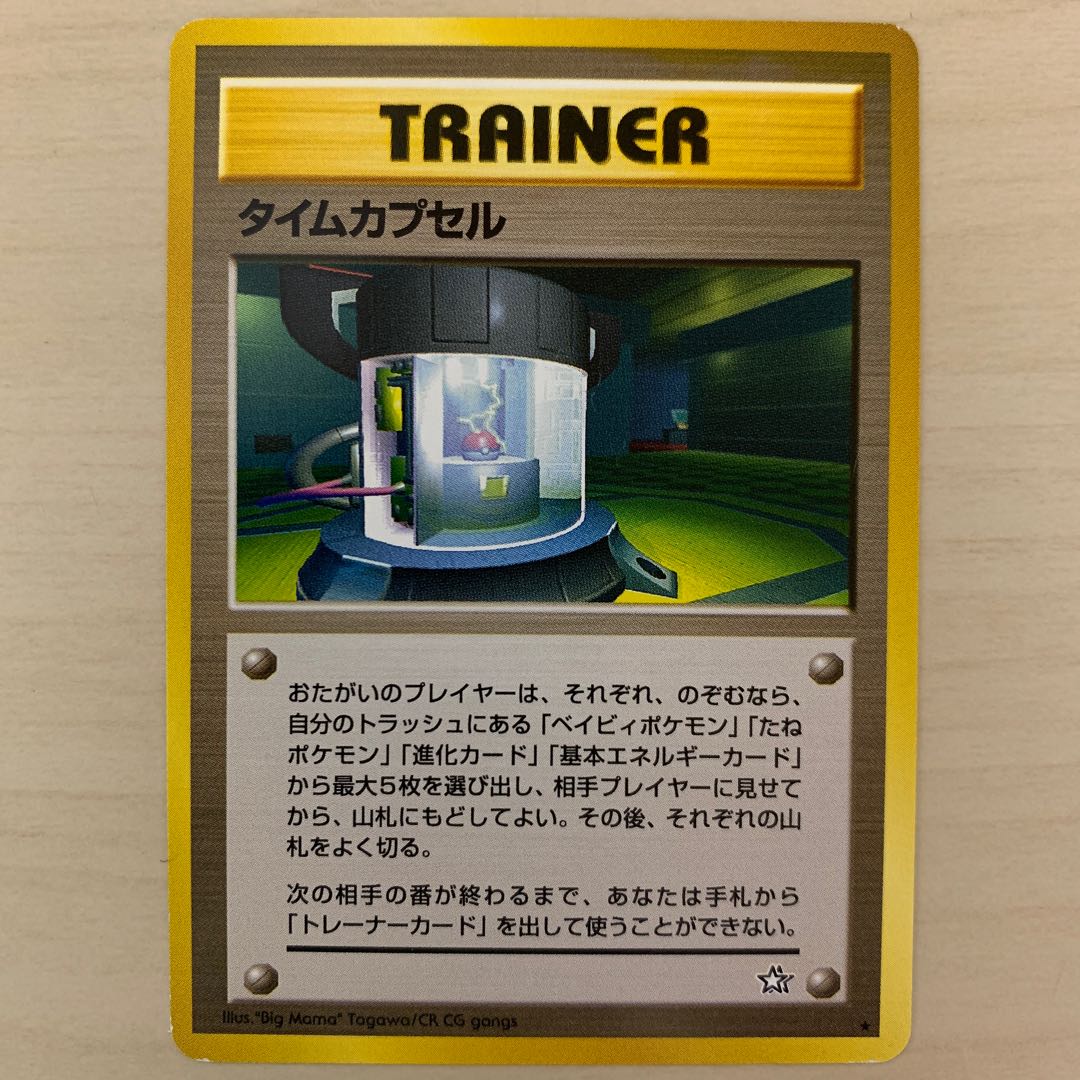 Old Back Different Dimension Capsule